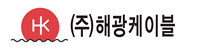 해광케이블